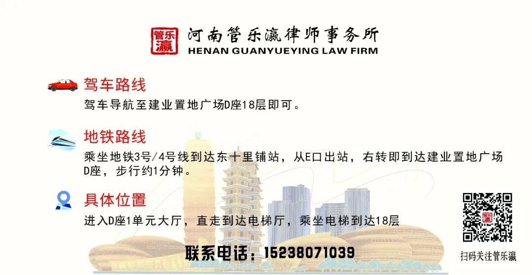 河南管乐瀛律师事务所到所路线图